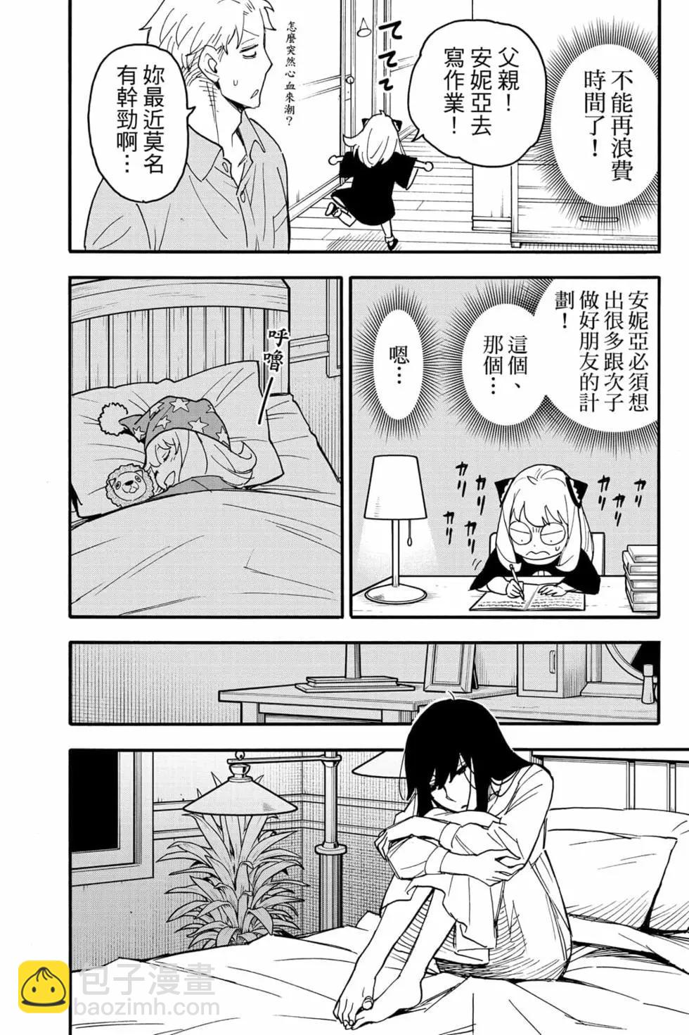 間諜過家家 - 第10卷(4/4) - 5