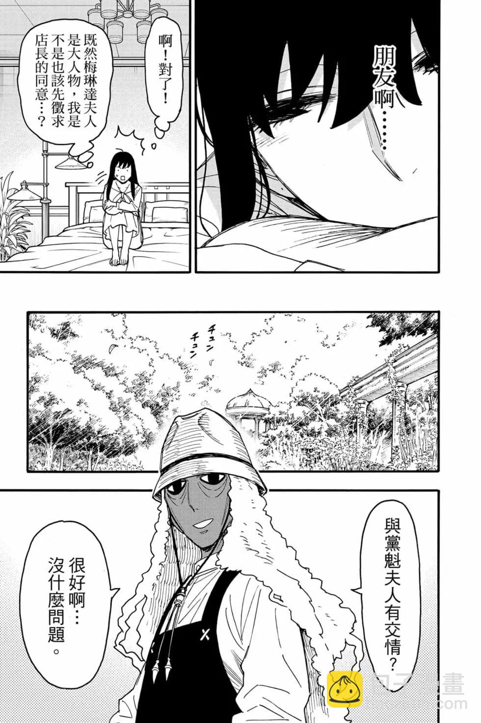 間諜過家家 - 第10卷(4/4) - 6