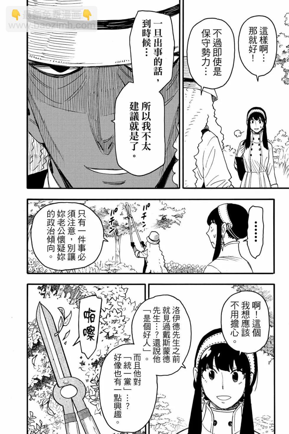 間諜過家家 - 第10卷(4/4) - 7