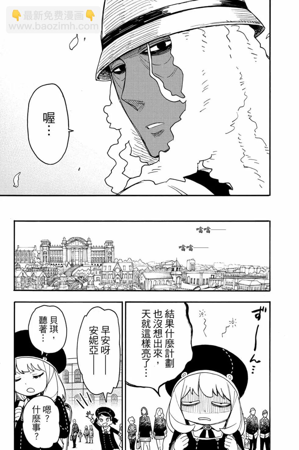 間諜過家家 - 第10卷(4/4) - 1