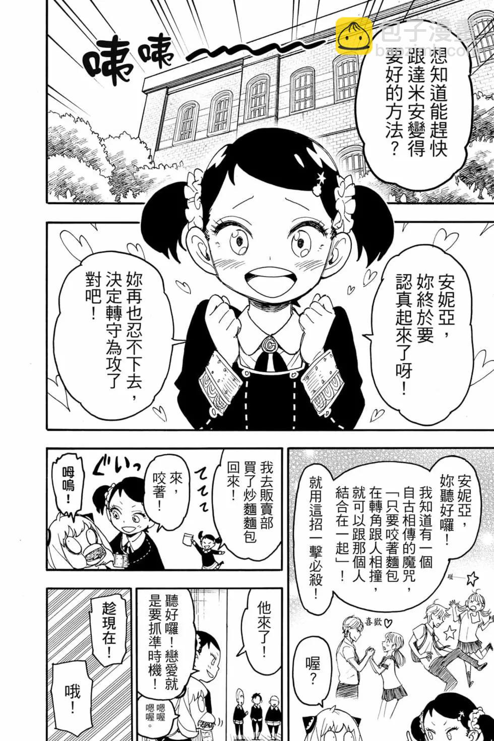 間諜過家家 - 第10卷(4/4) - 2