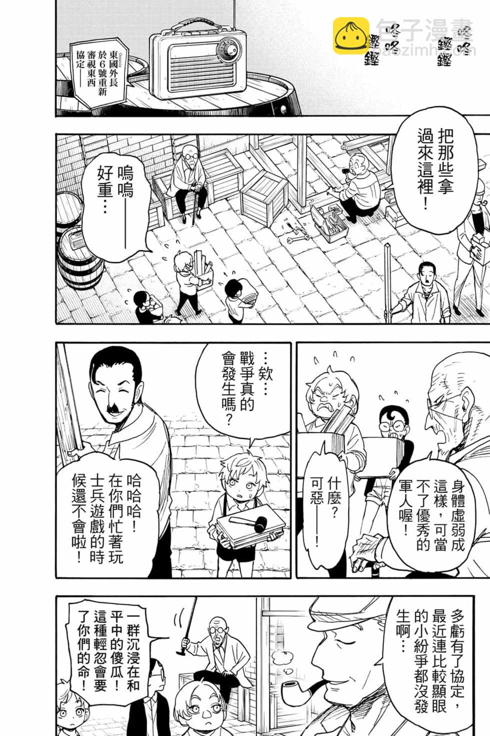 間諜過家家 - 第10卷(1/4) - 1