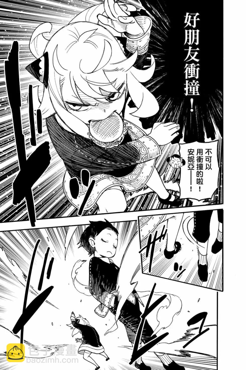 間諜過家家 - 第10卷(4/4) - 3