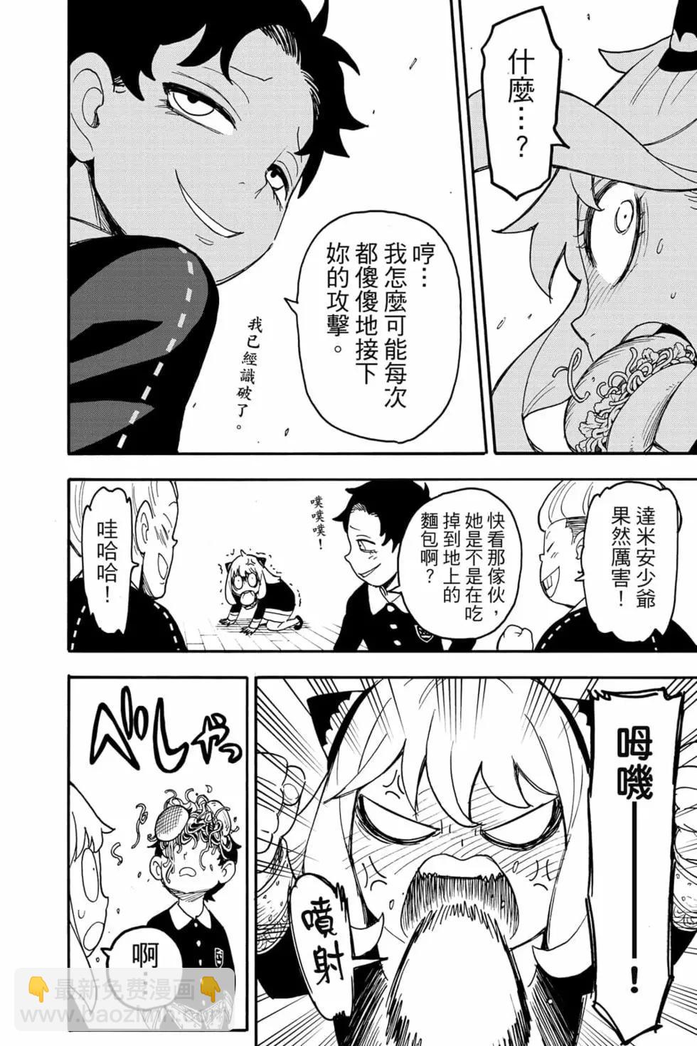 間諜過家家 - 第10卷(4/4) - 4