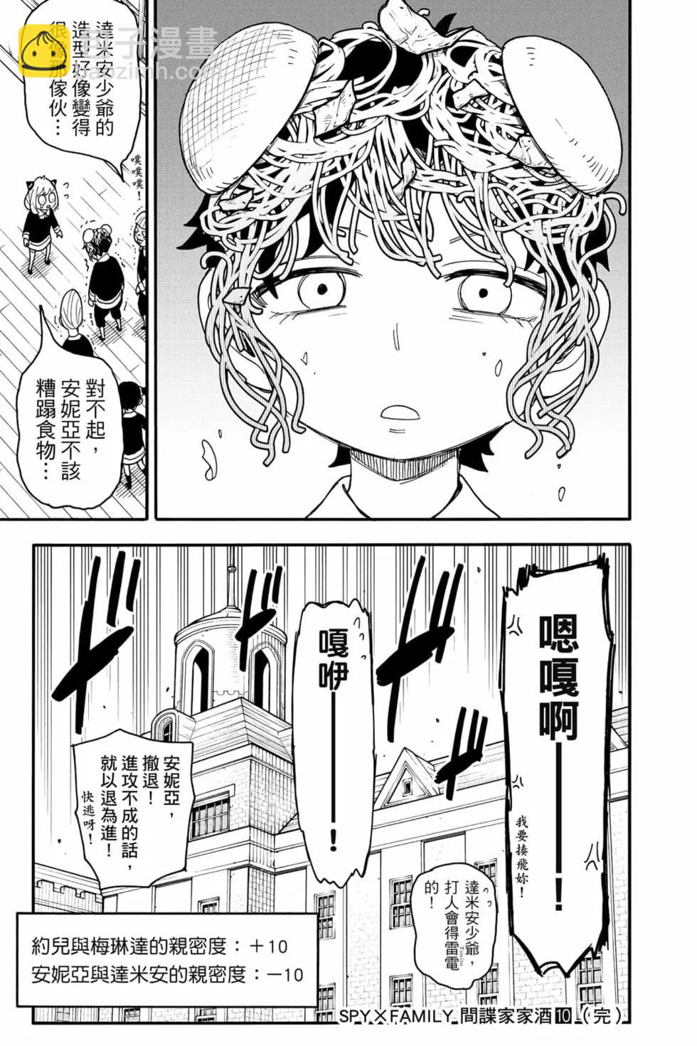 間諜過家家 - 第10卷(4/4) - 5