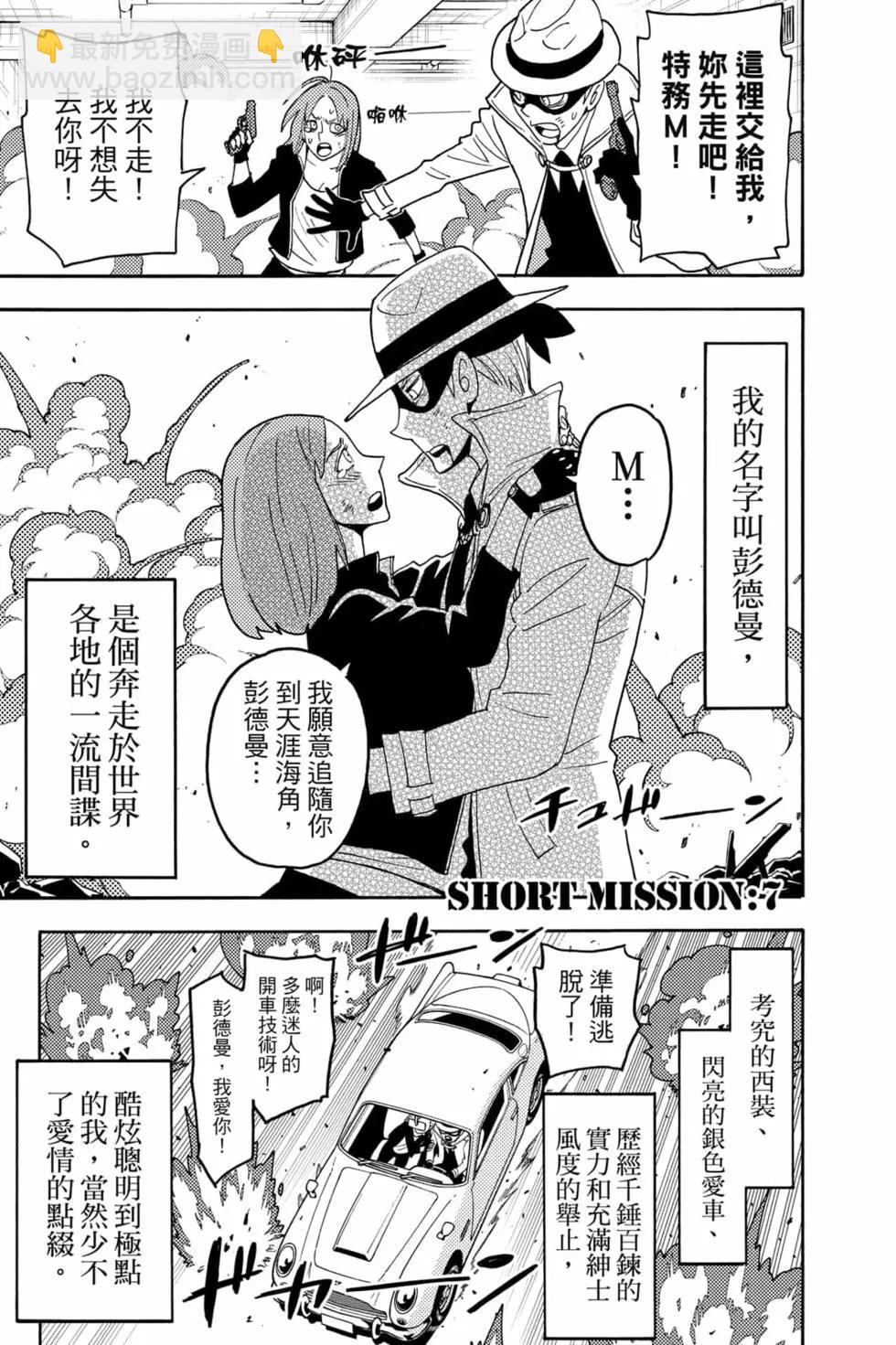 間諜過家家 - 第10卷(4/4) - 7