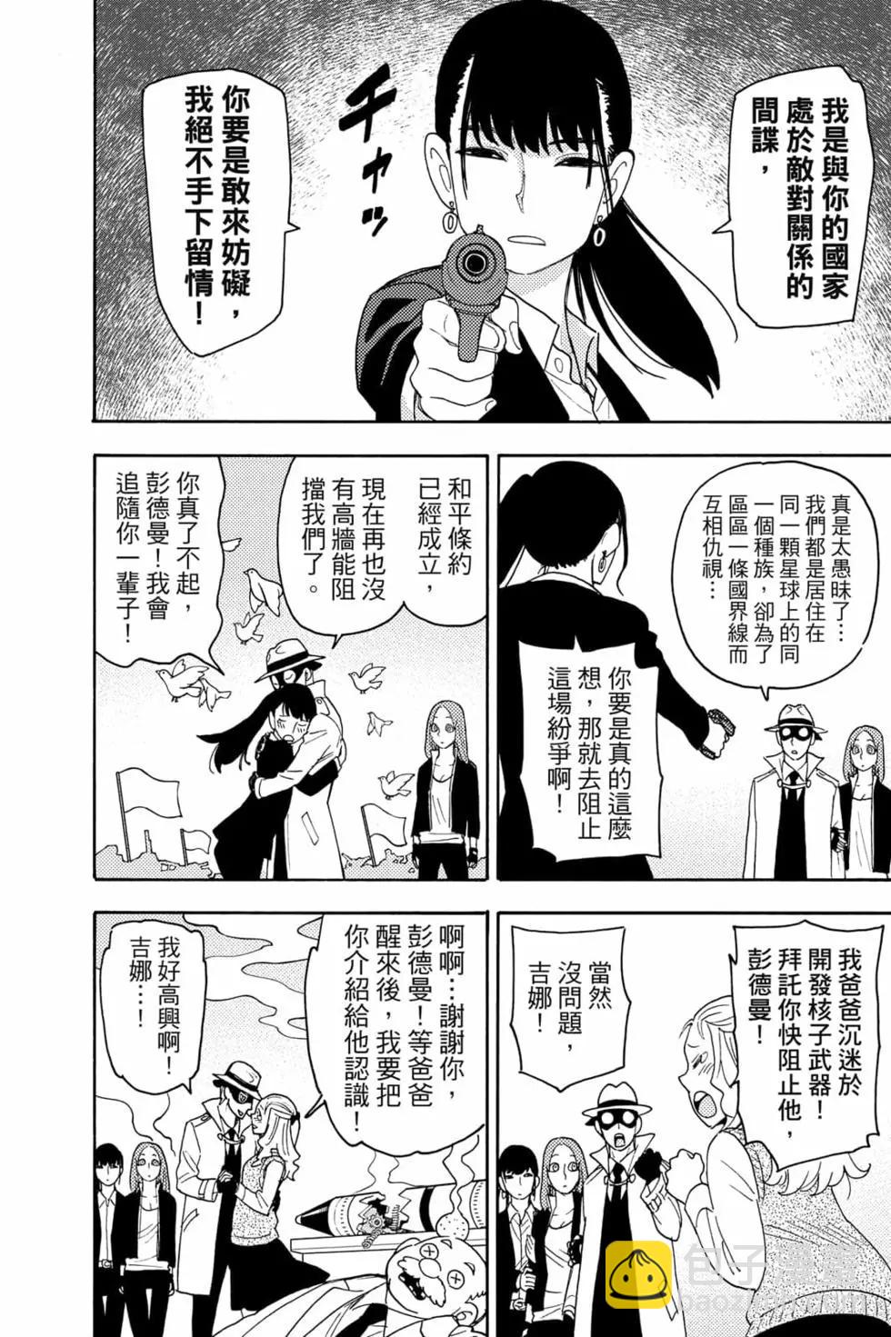 間諜過家家 - 第10卷(4/4) - 1