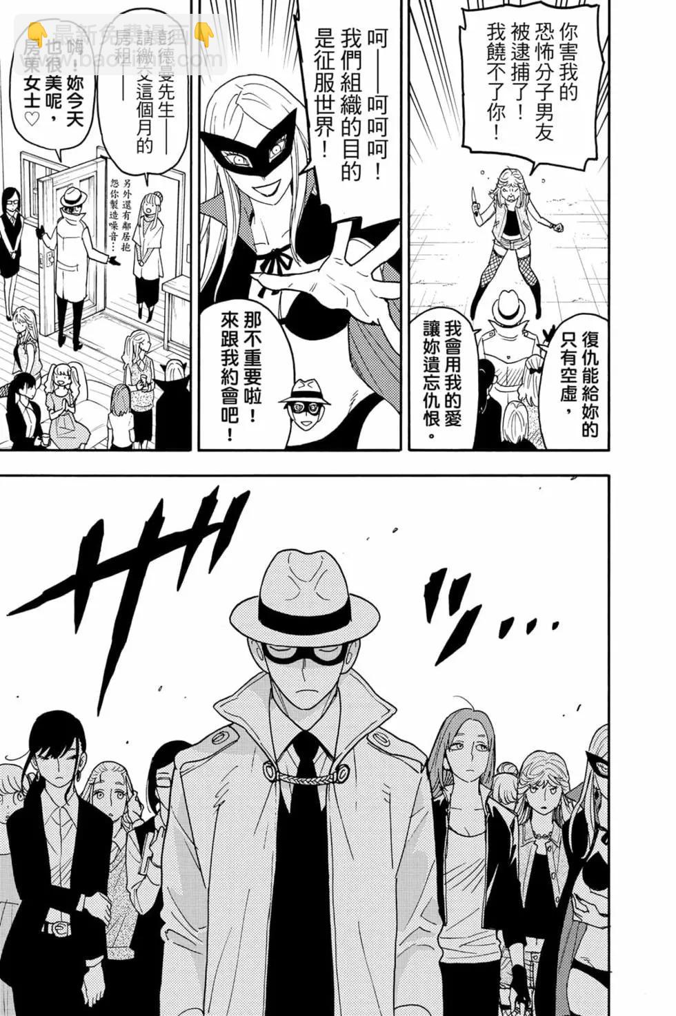 間諜過家家 - 第10卷(4/4) - 2