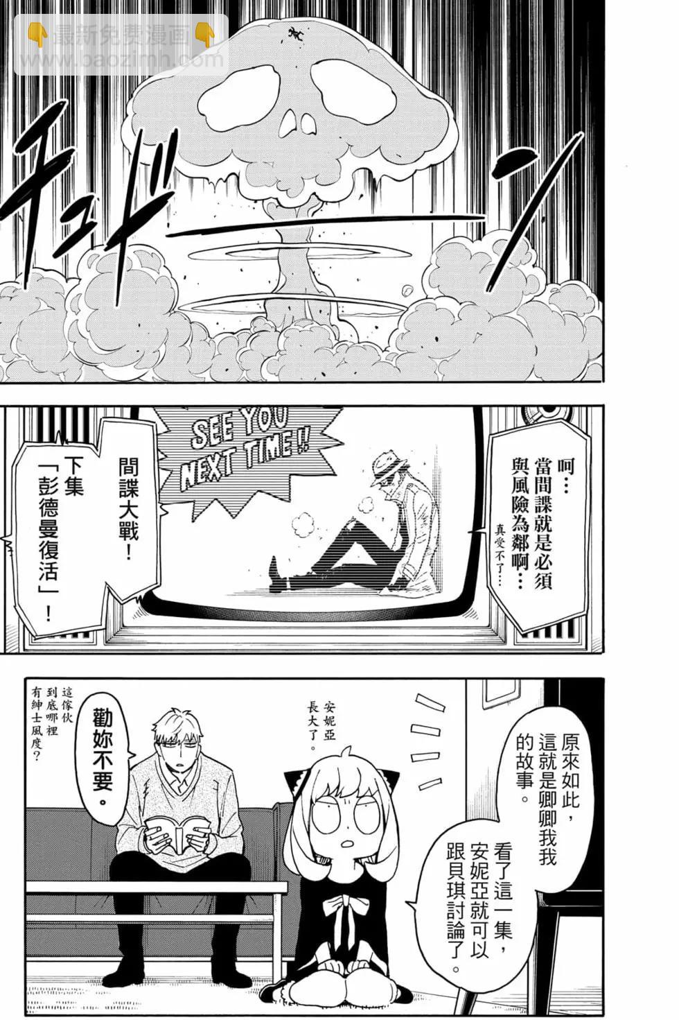 間諜過家家 - 第10卷(4/4) - 4