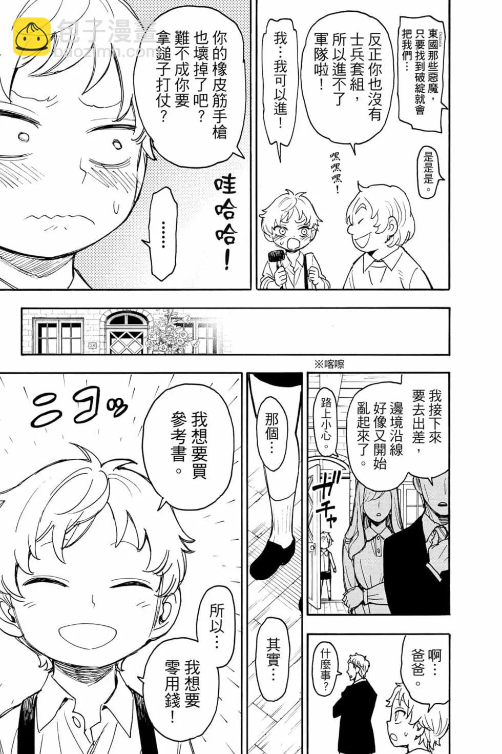 間諜過家家 - 第10卷(1/4) - 2