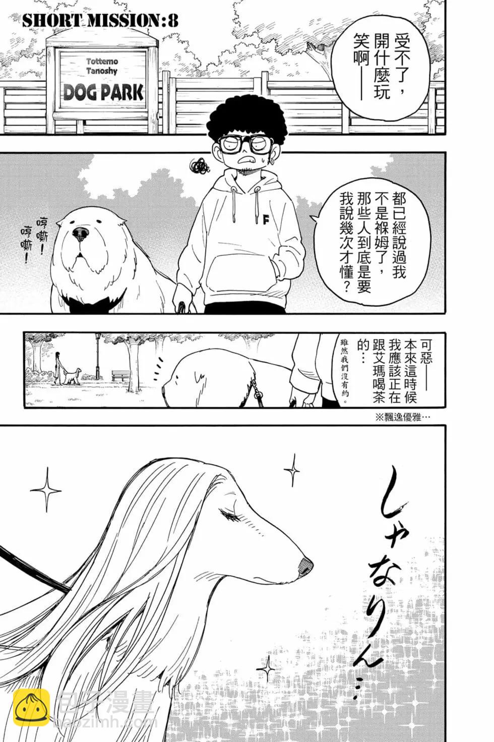 間諜過家家 - 第10卷(4/4) - 6