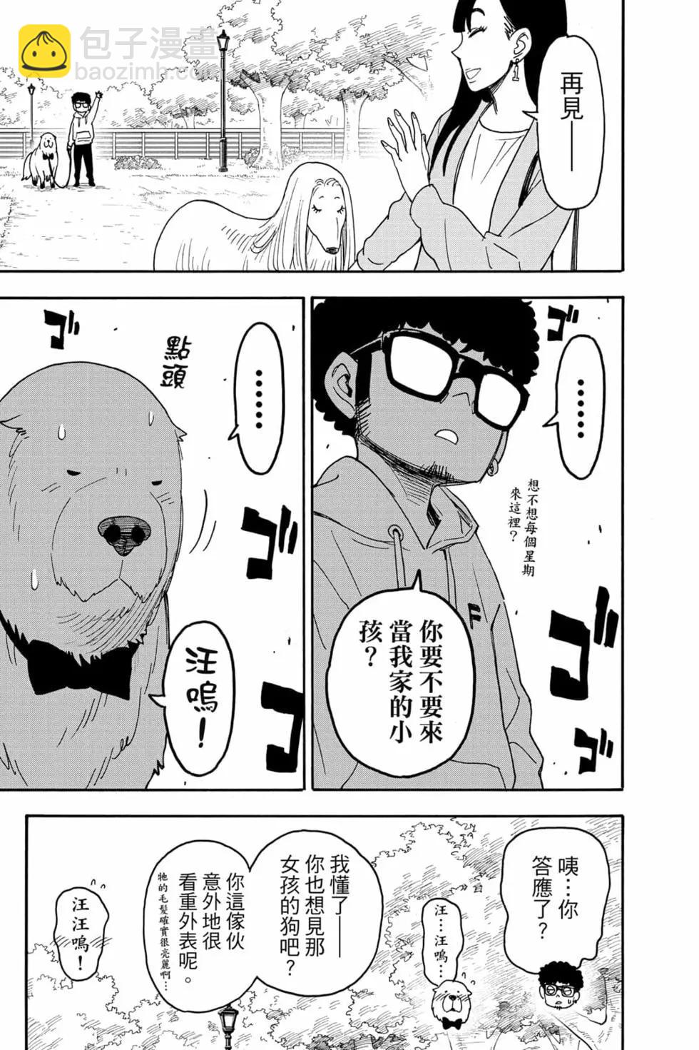 間諜過家家 - 第10卷(4/4) - 1