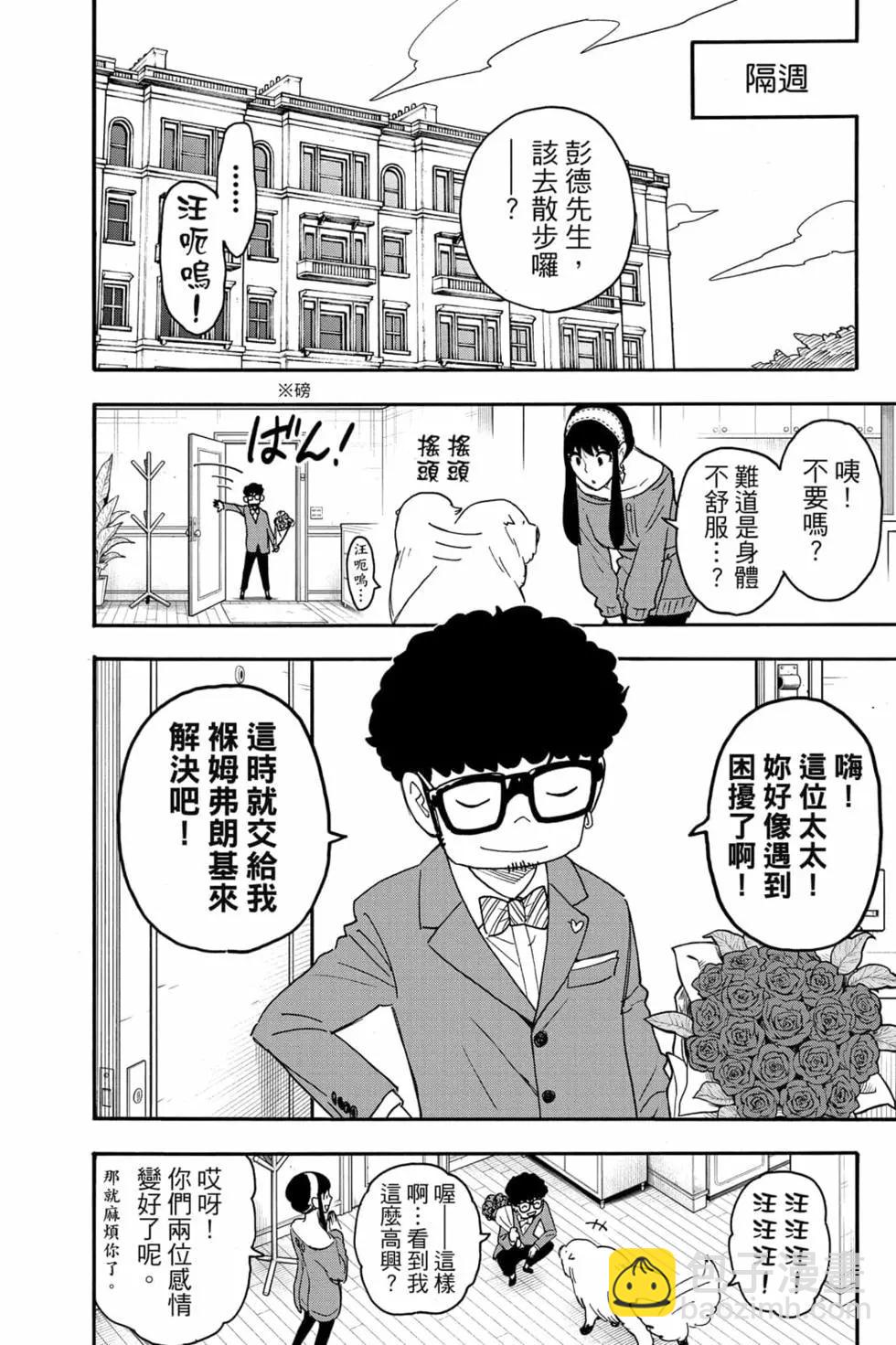 間諜過家家 - 第10卷(4/4) - 2