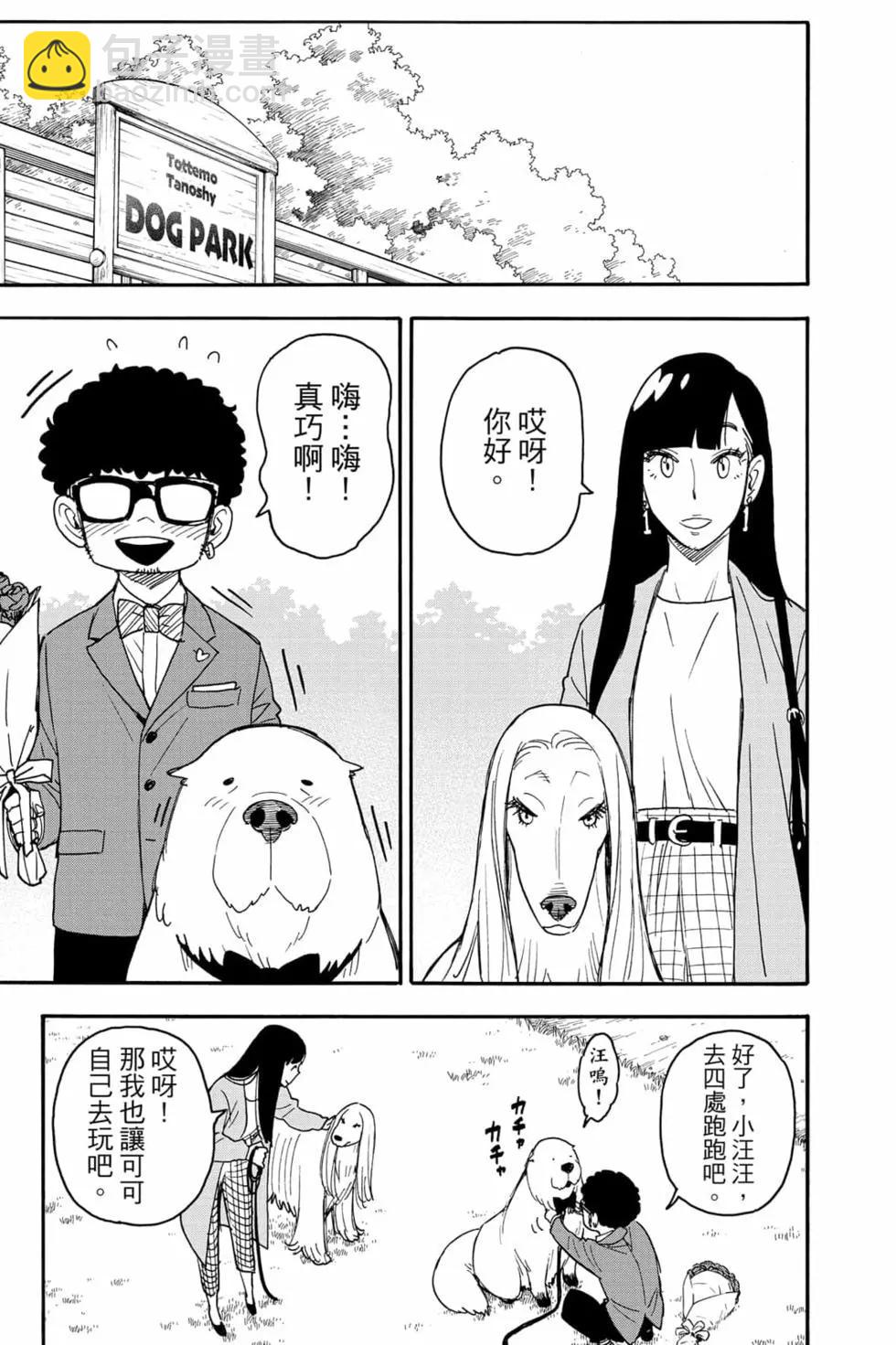 間諜過家家 - 第10卷(4/4) - 3