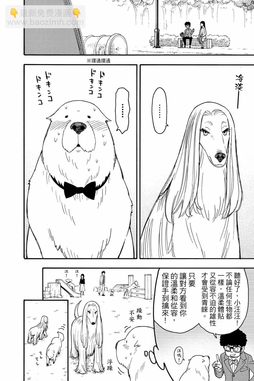 間諜過家家 - 第10卷(4/4) - 4