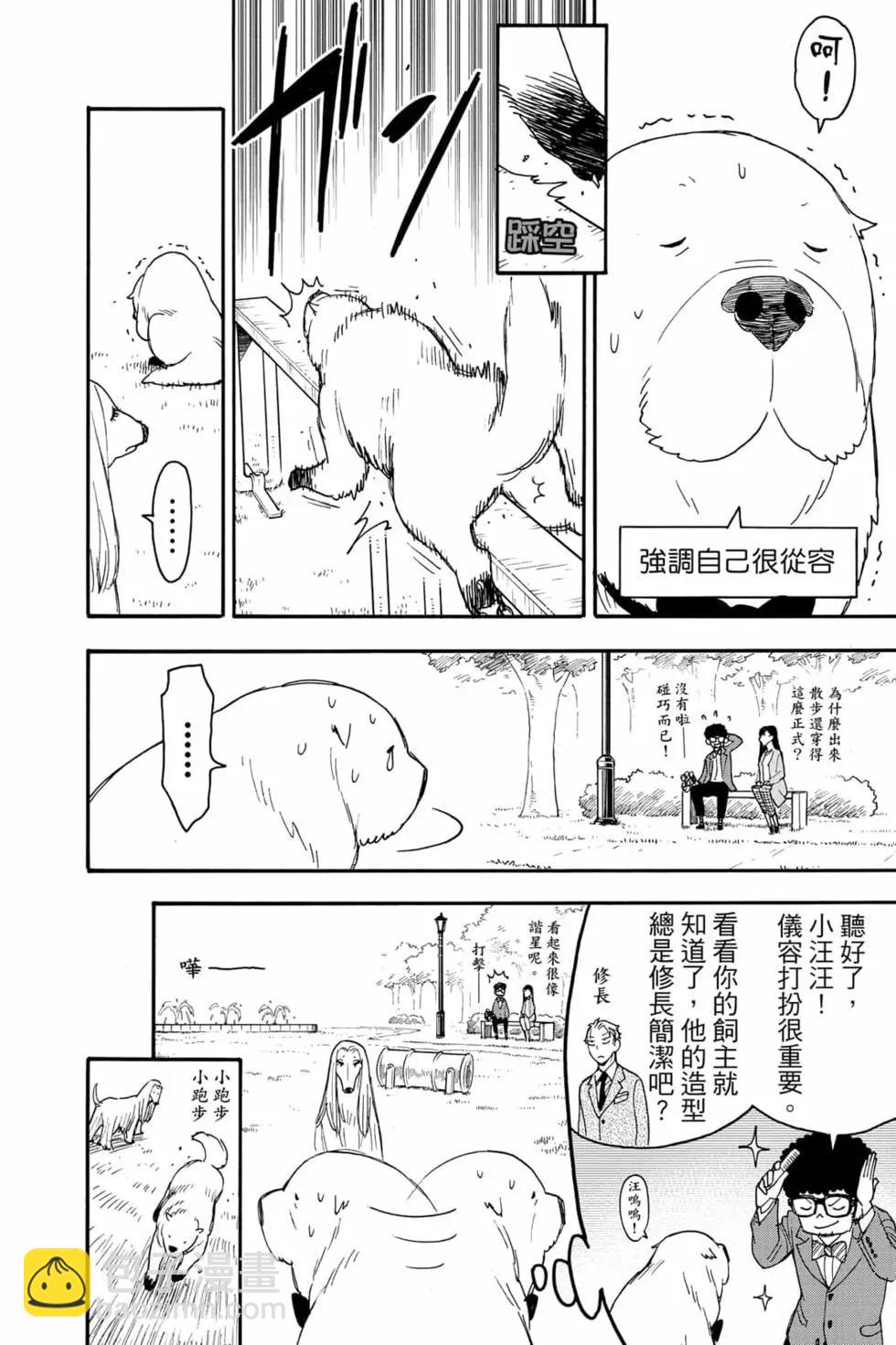 間諜過家家 - 第10卷(4/4) - 6