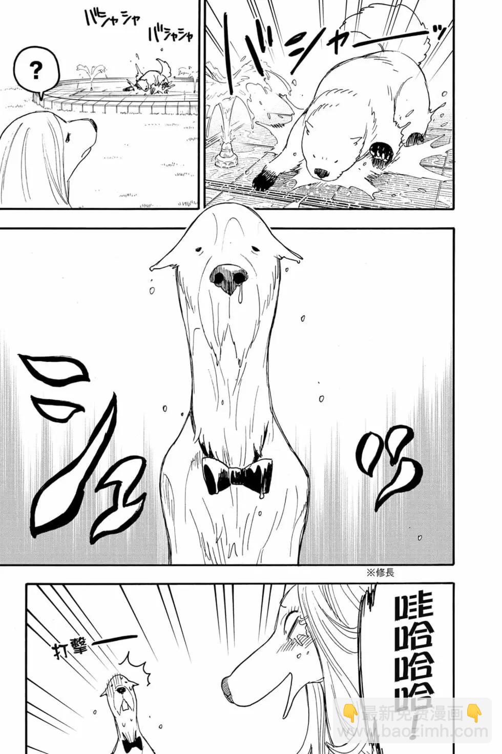 間諜過家家 - 第10卷(4/4) - 7