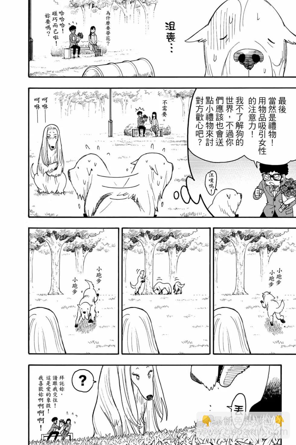 間諜過家家 - 第10卷(4/4) - 1