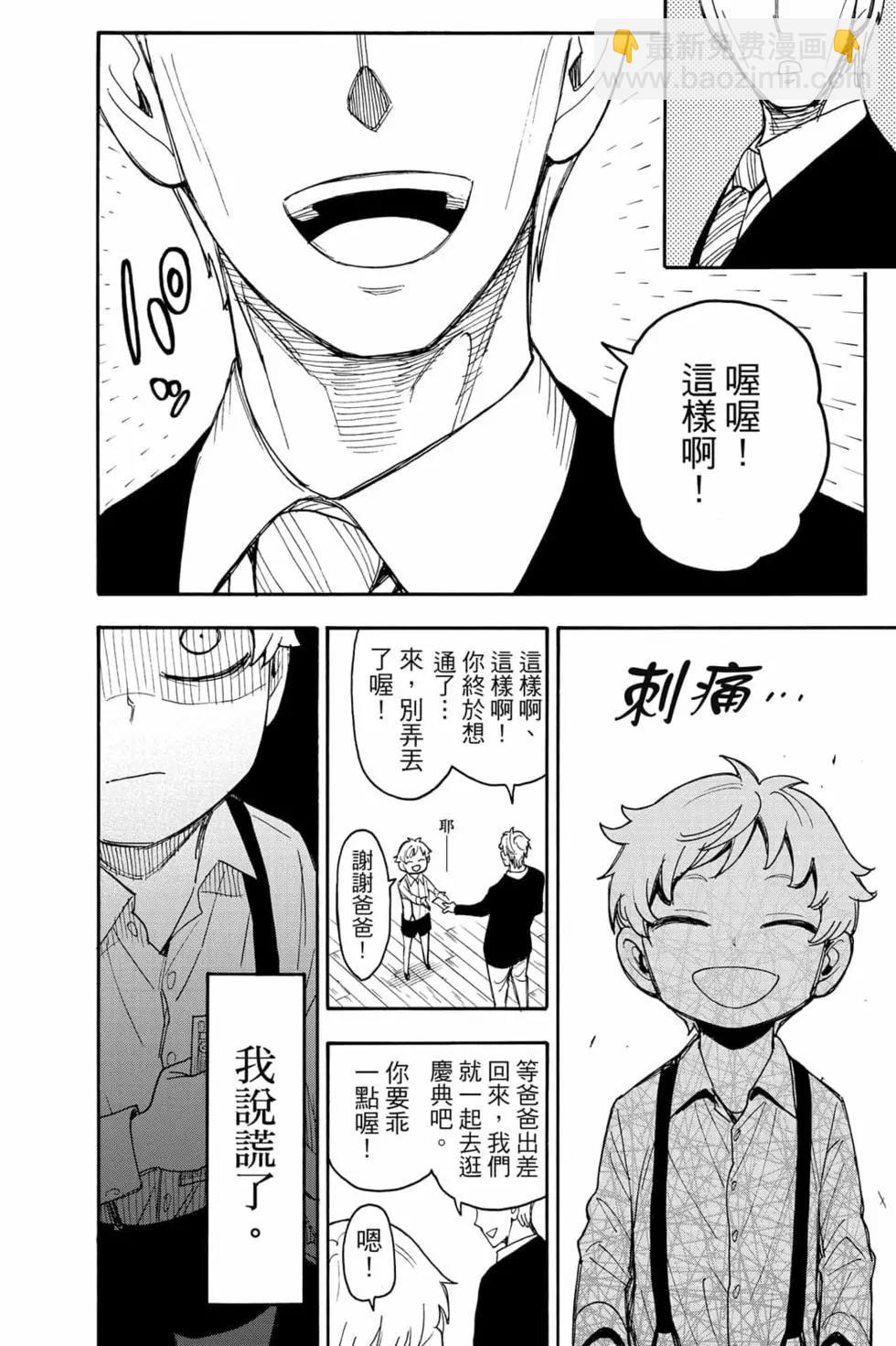 間諜過家家 - 第10卷(1/4) - 3