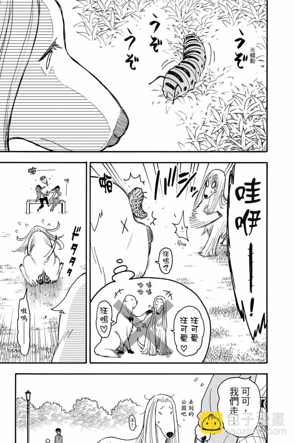 間諜過家家 - 第10卷(4/4) - 2