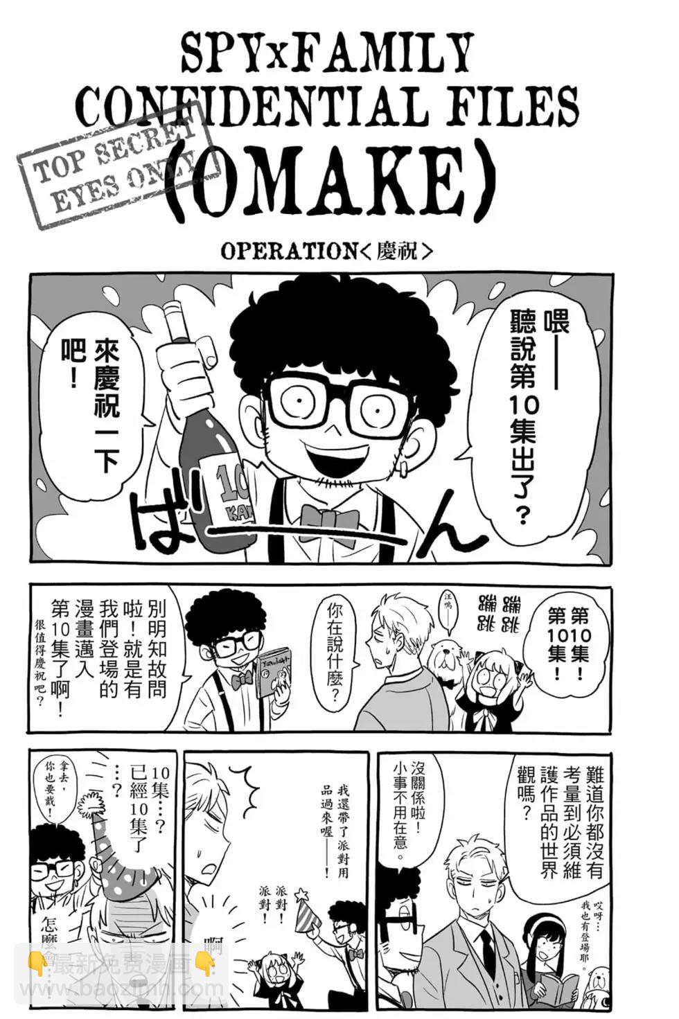 間諜過家家 - 第10卷(4/4) - 4