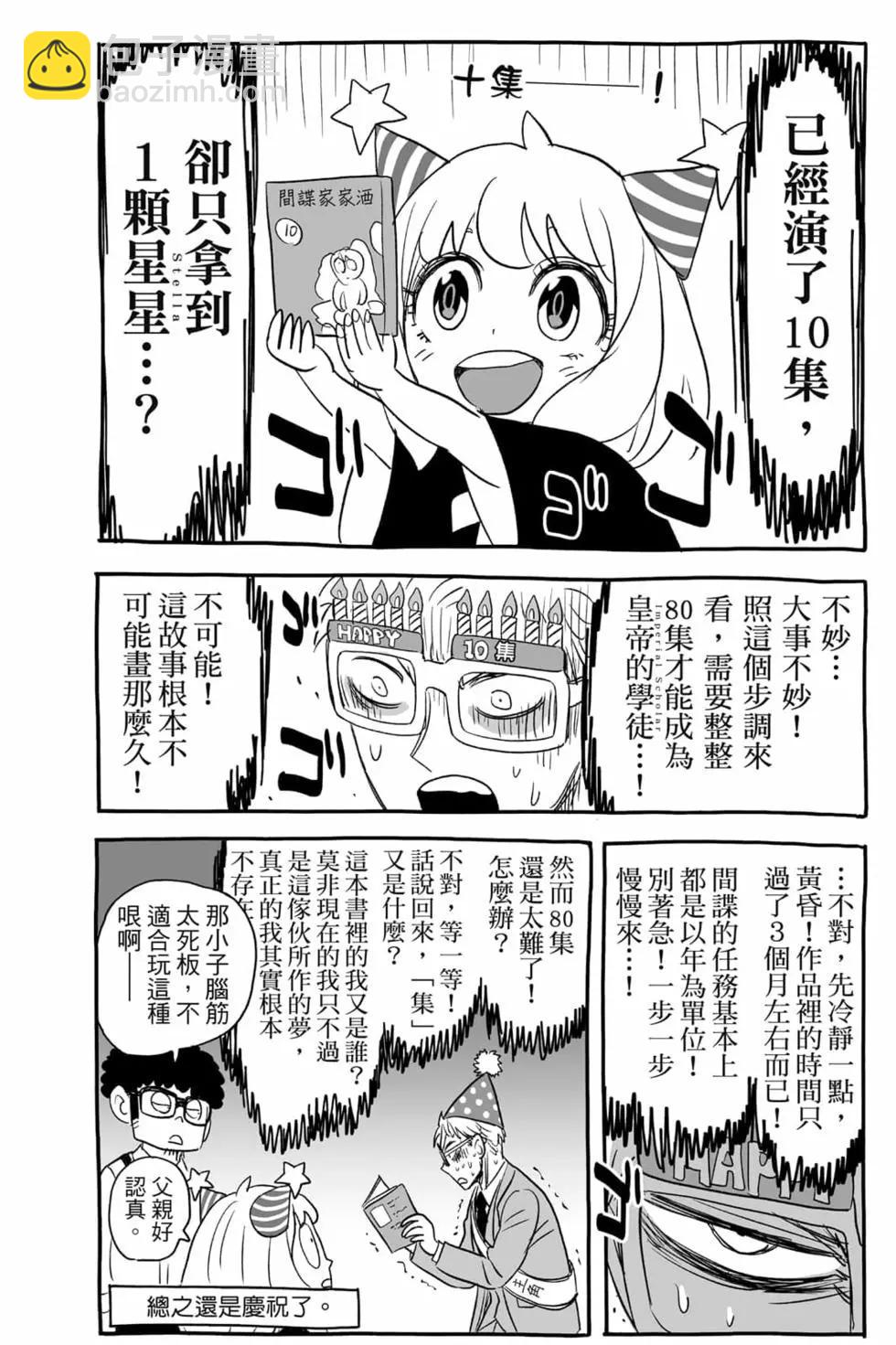 間諜過家家 - 第10卷(4/4) - 5