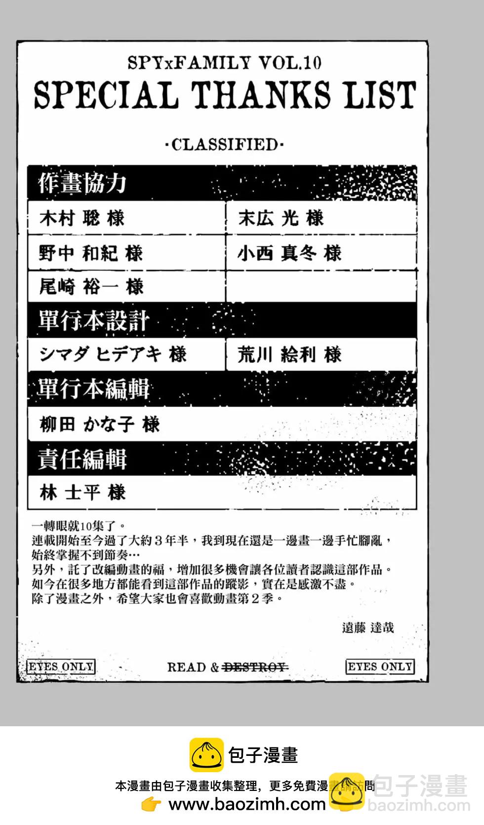間諜過家家 - 第10卷(4/4) - 6