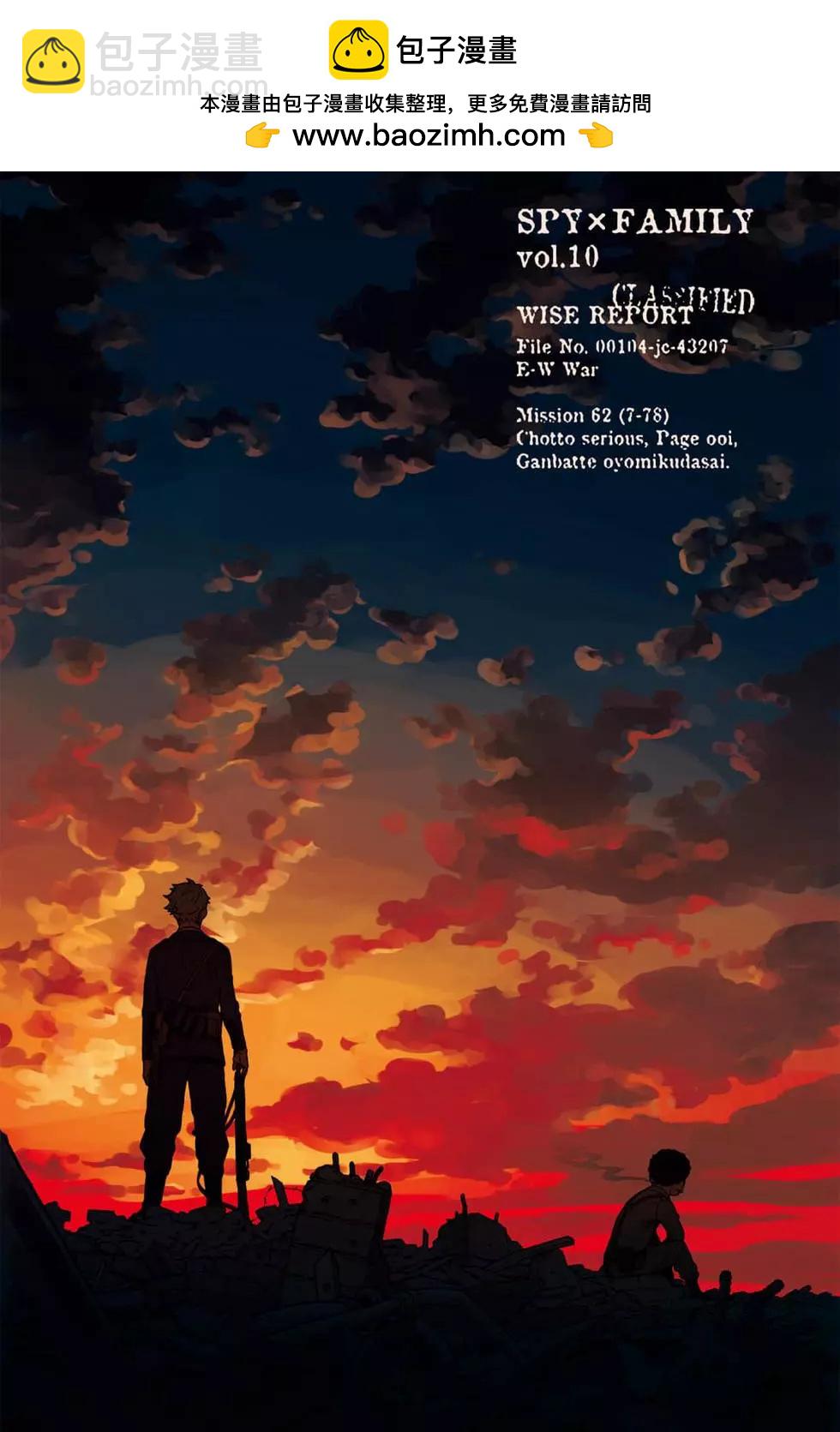 間諜過家家 - 第10卷(1/4) - 2