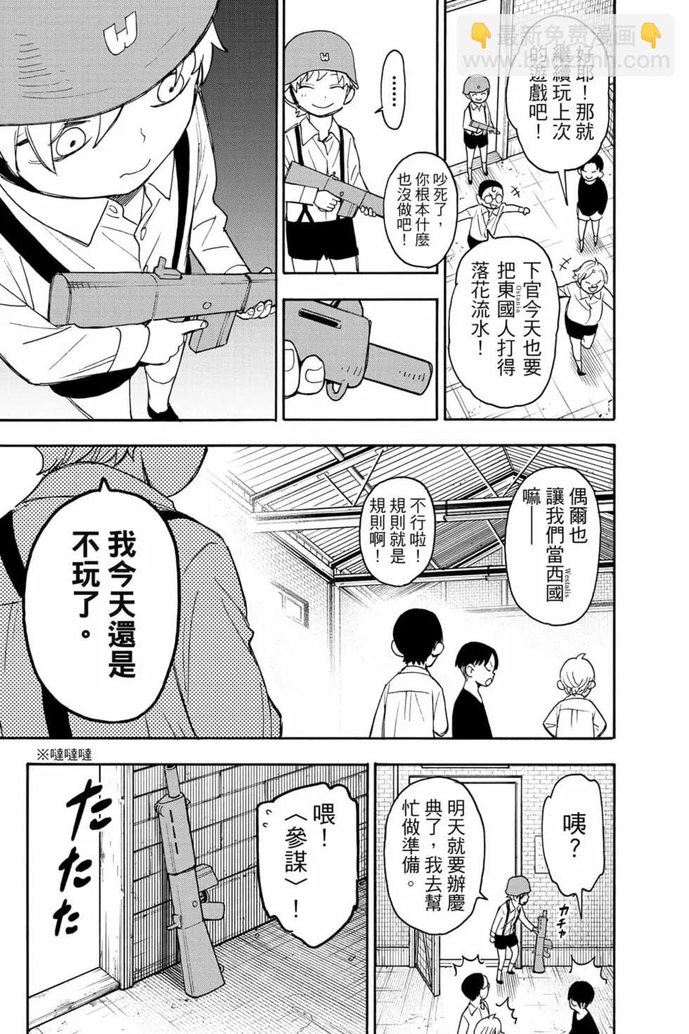 間諜過家家 - 第10卷(1/4) - 6