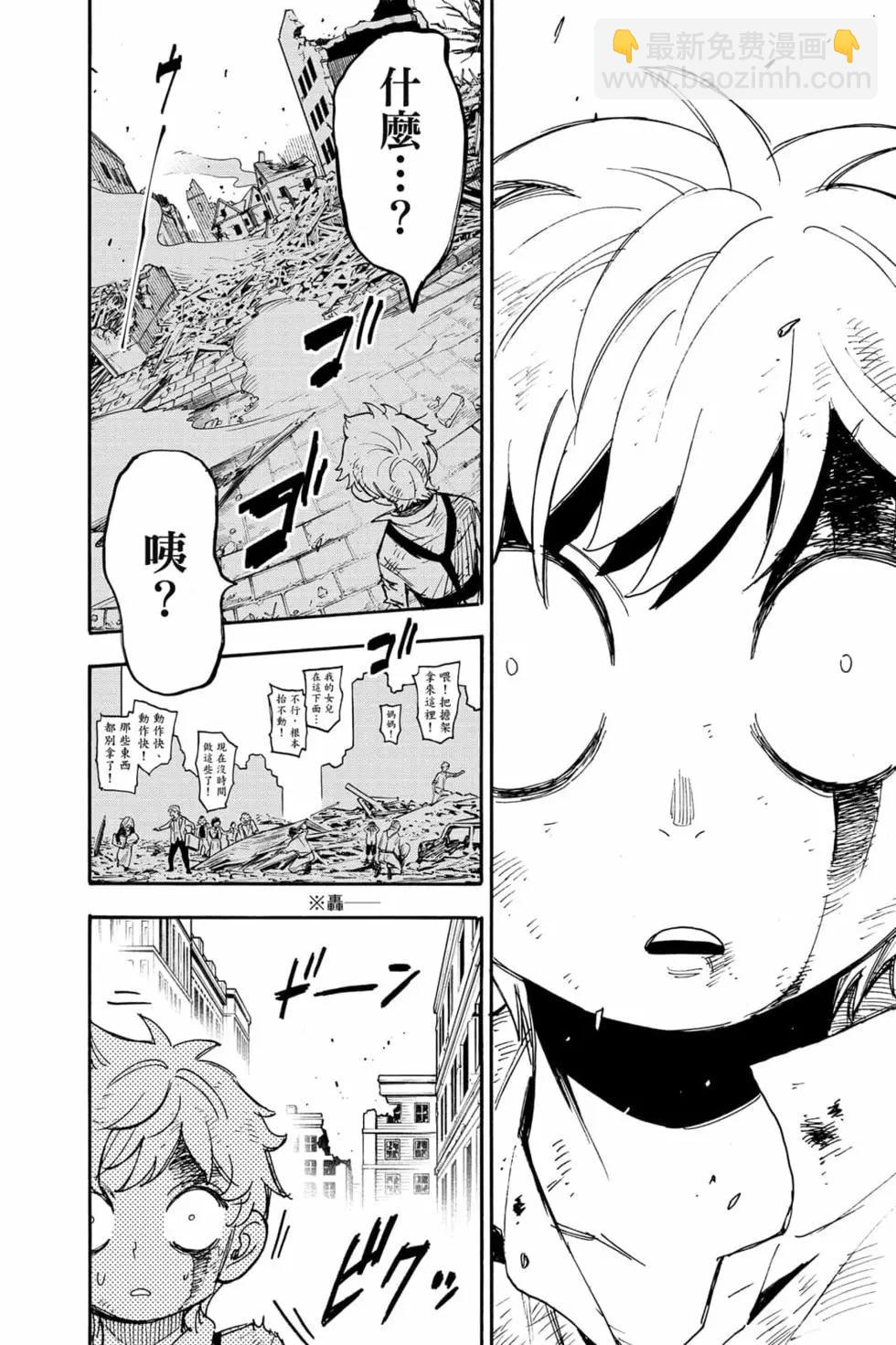 間諜過家家 - 第10卷(1/4) - 1