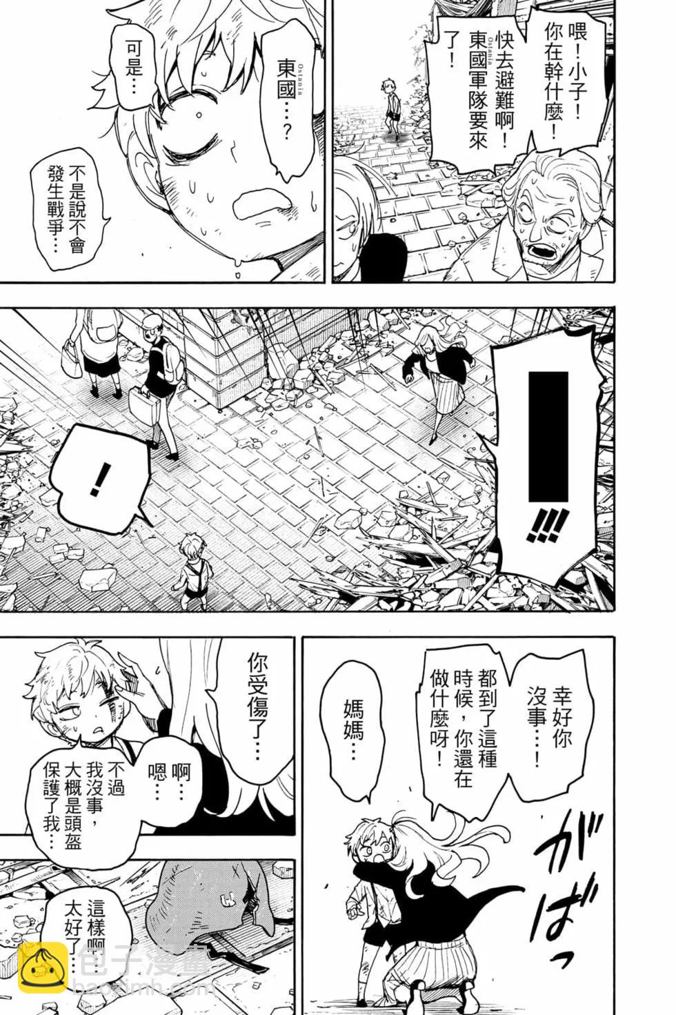 間諜過家家 - 第10卷(1/4) - 2