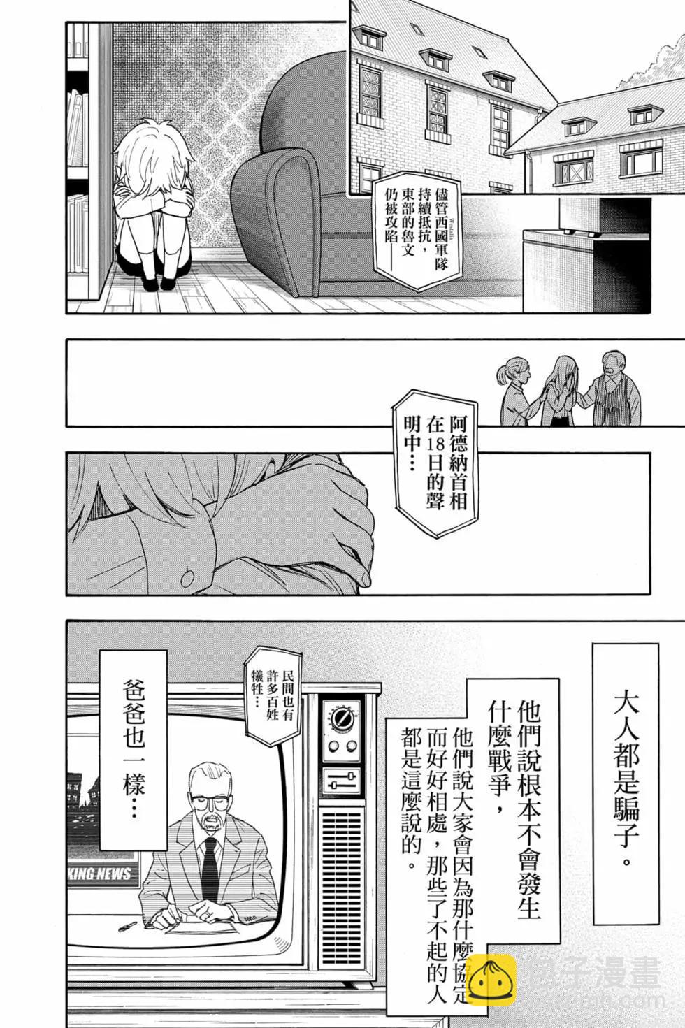 間諜過家家 - 第10卷(1/4) - 5