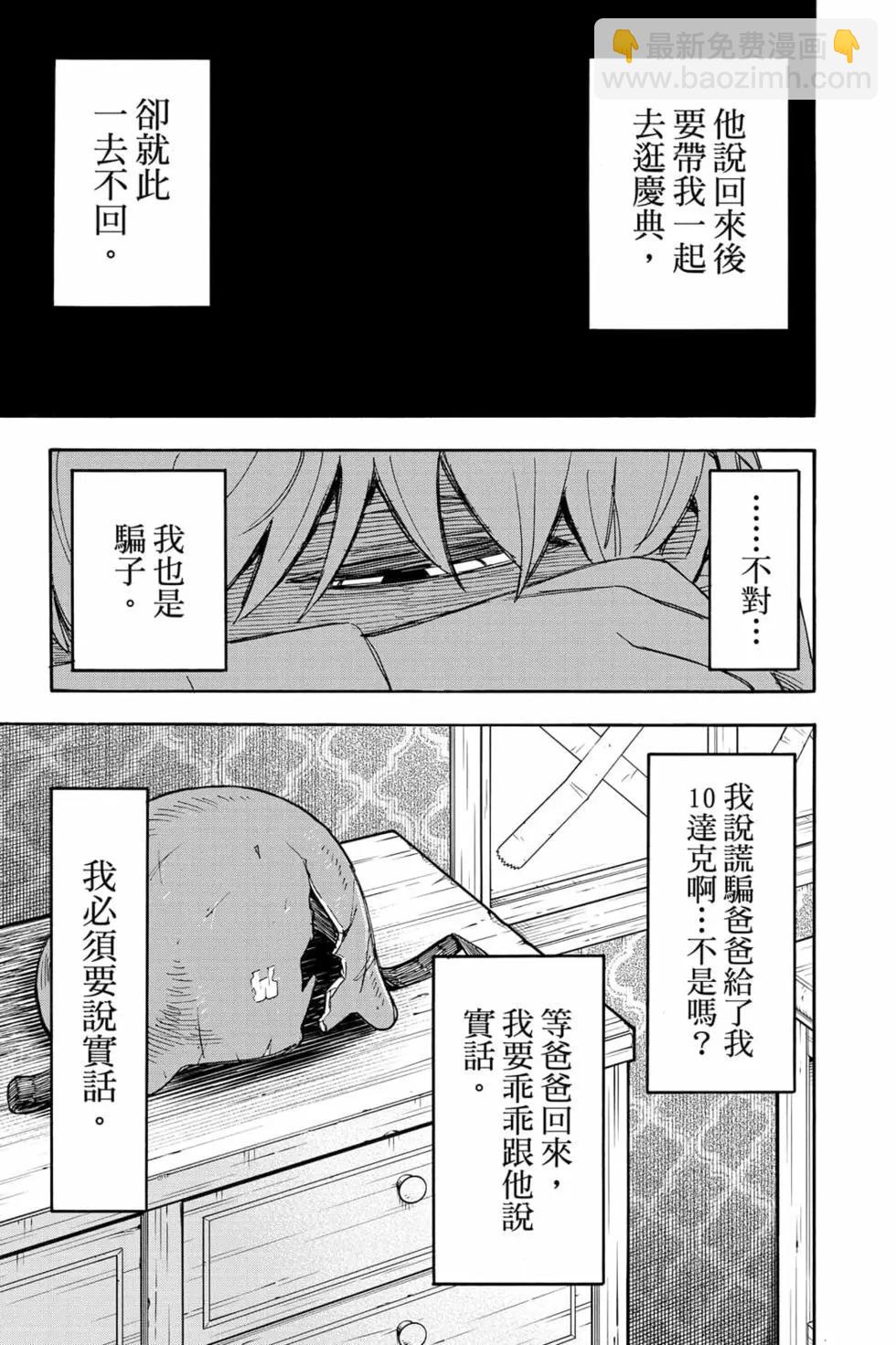 間諜過家家 - 第10卷(1/4) - 6