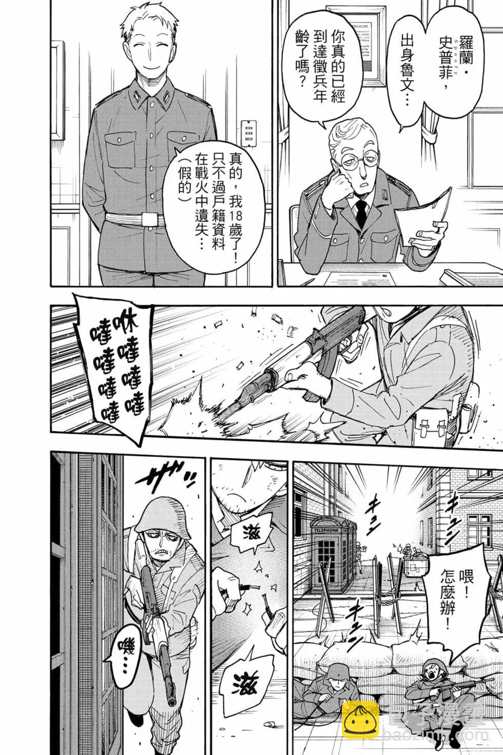 間諜過家家 - 第10卷(1/4) - 7