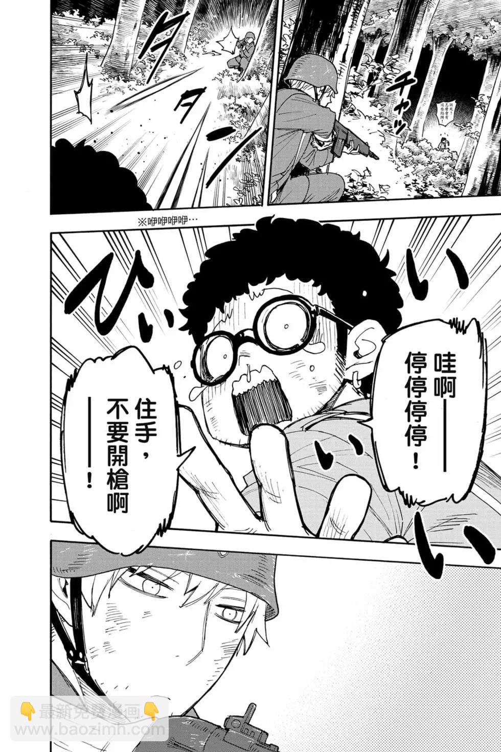 間諜過家家 - 第10卷(1/4) - 1