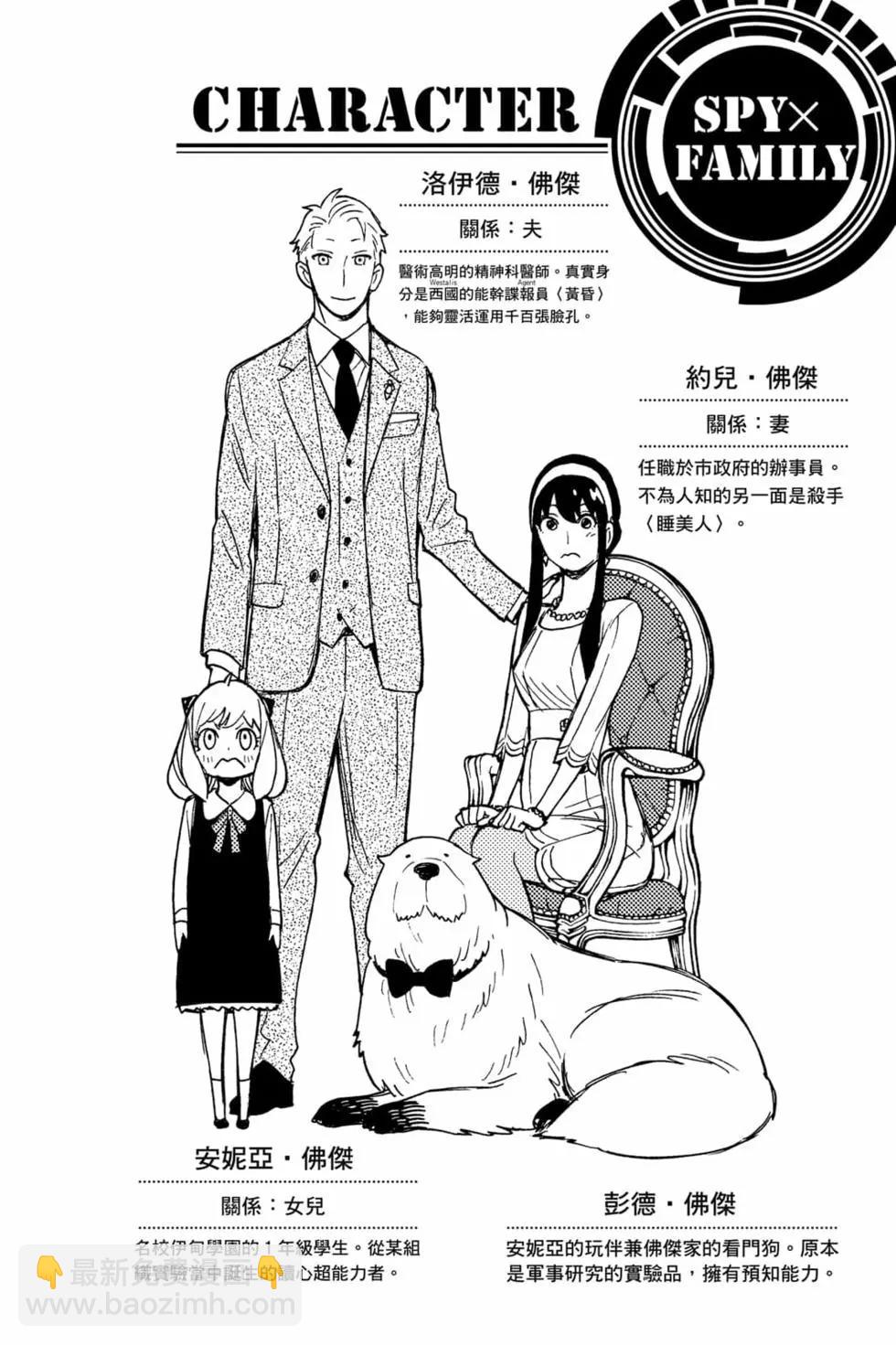 間諜過家家 - 第10卷(1/4) - 5