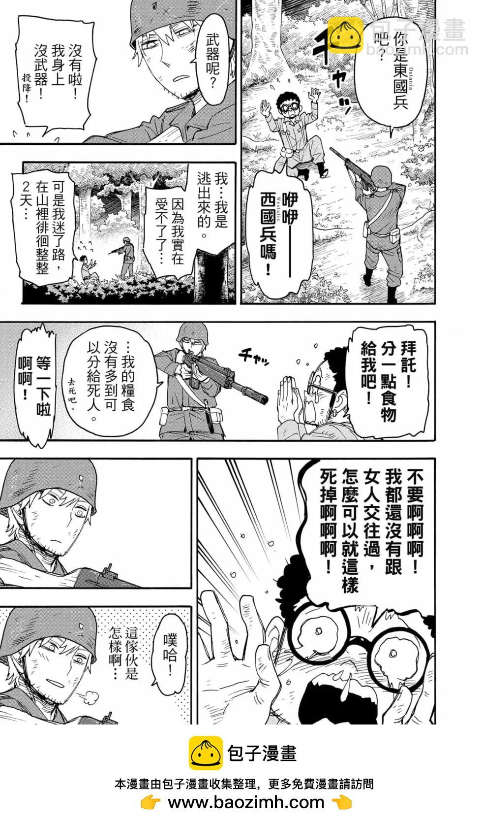 間諜過家家 - 第10卷(1/4) - 2