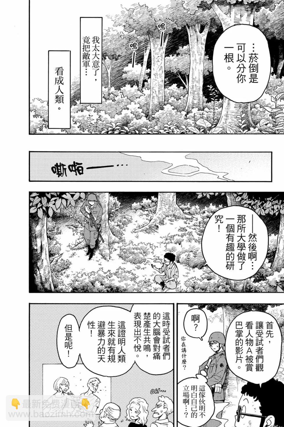 間諜過家家 - 第10卷(2/4) - 5