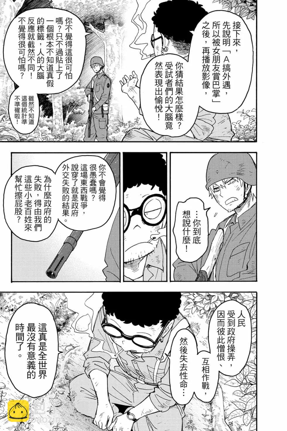 間諜過家家 - 第10卷(2/4) - 6