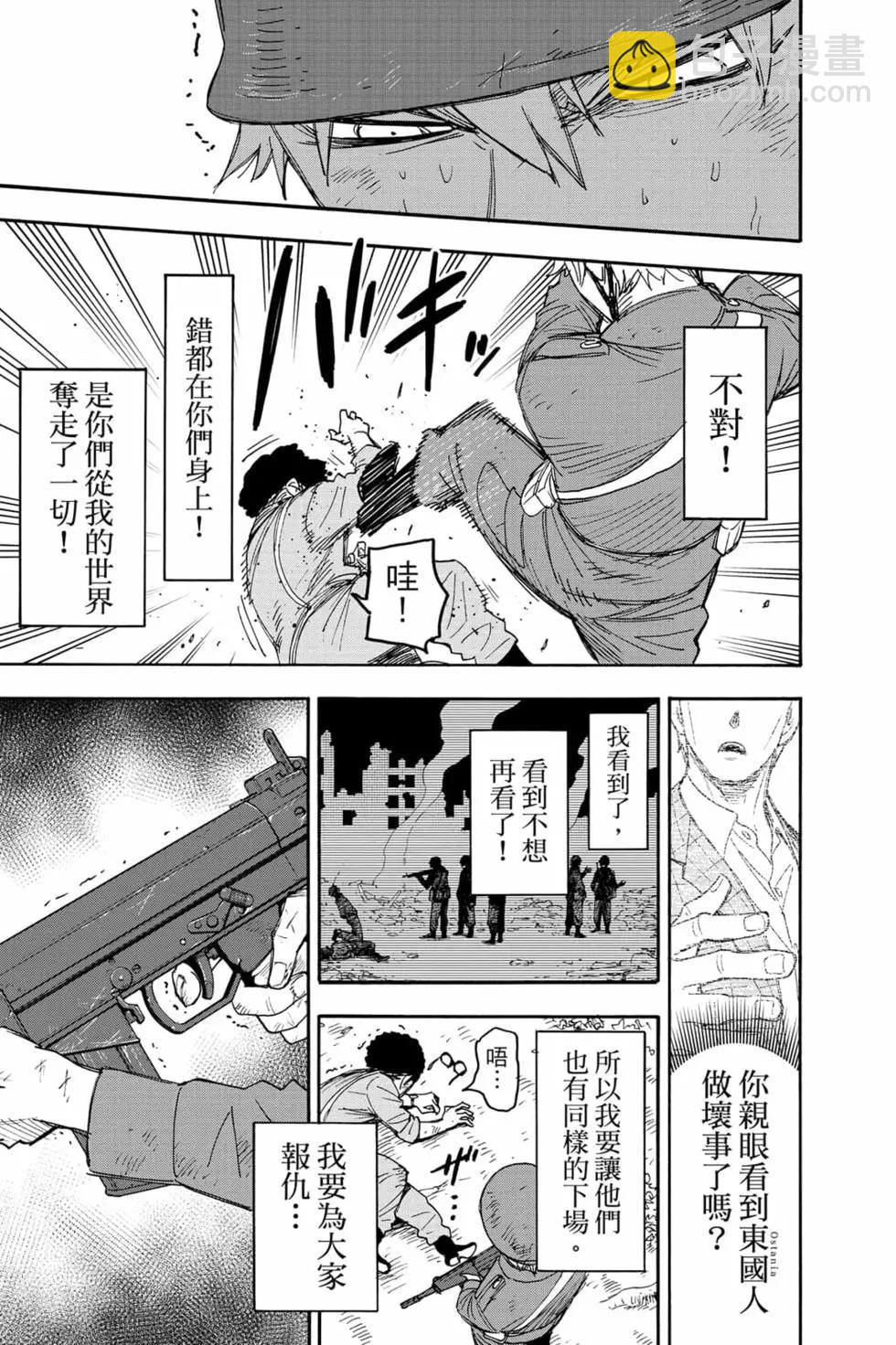 間諜過家家 - 第10卷(2/4) - 8