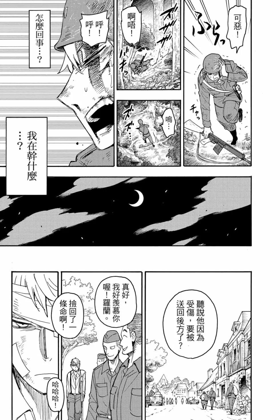 間諜過家家 - 第10卷(2/4) - 2