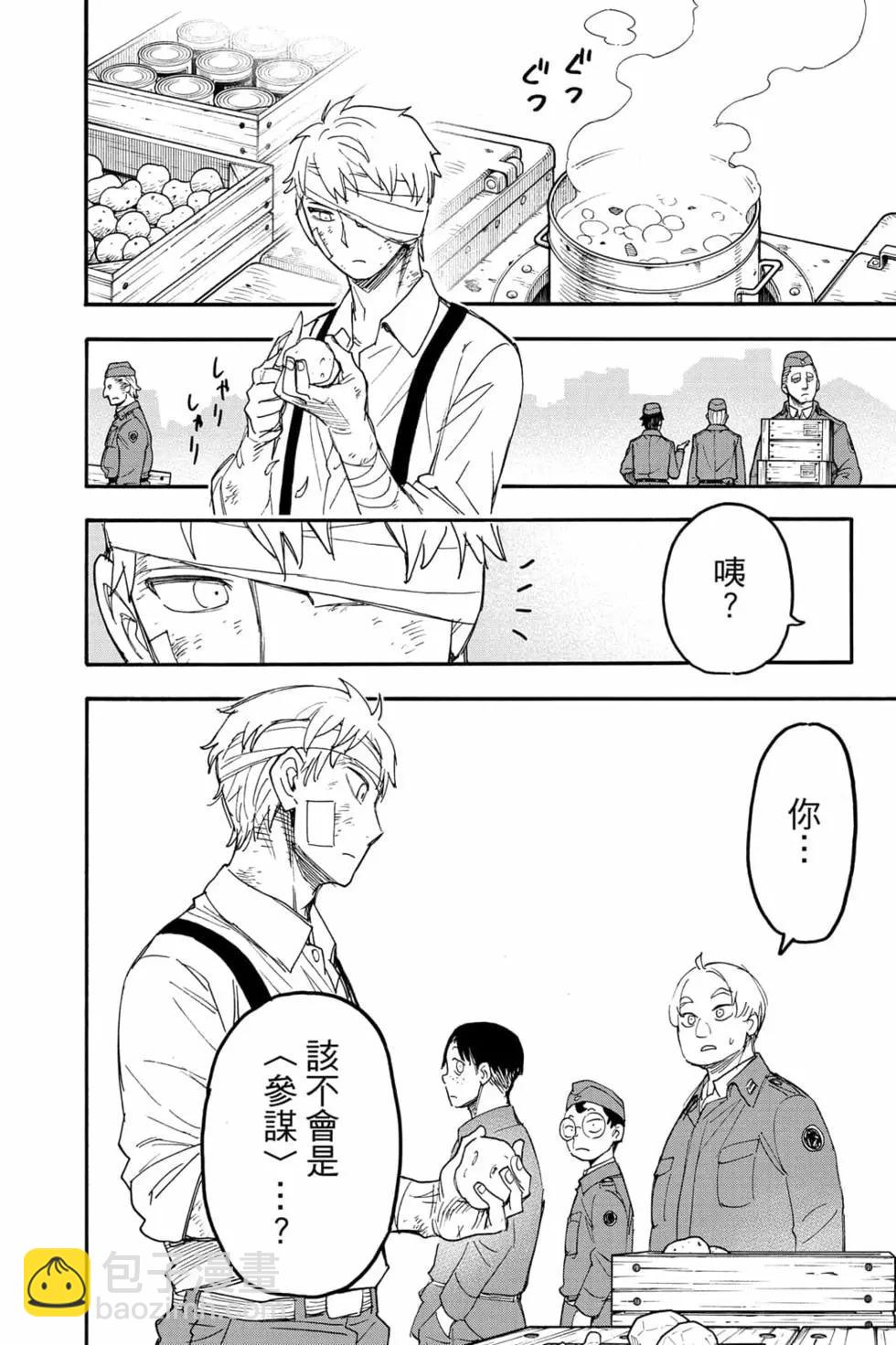 間諜過家家 - 第10卷(2/4) - 3