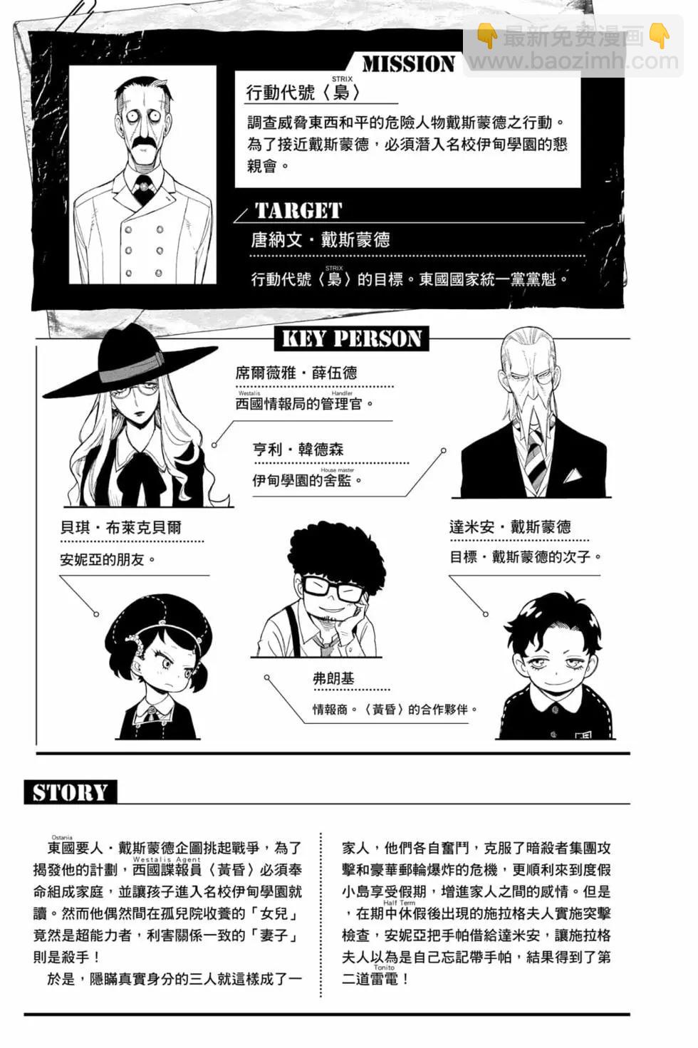 間諜過家家 - 第10卷(1/4) - 6