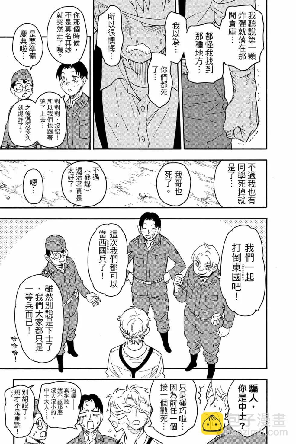 間諜過家家 - 第10卷(2/4) - 6