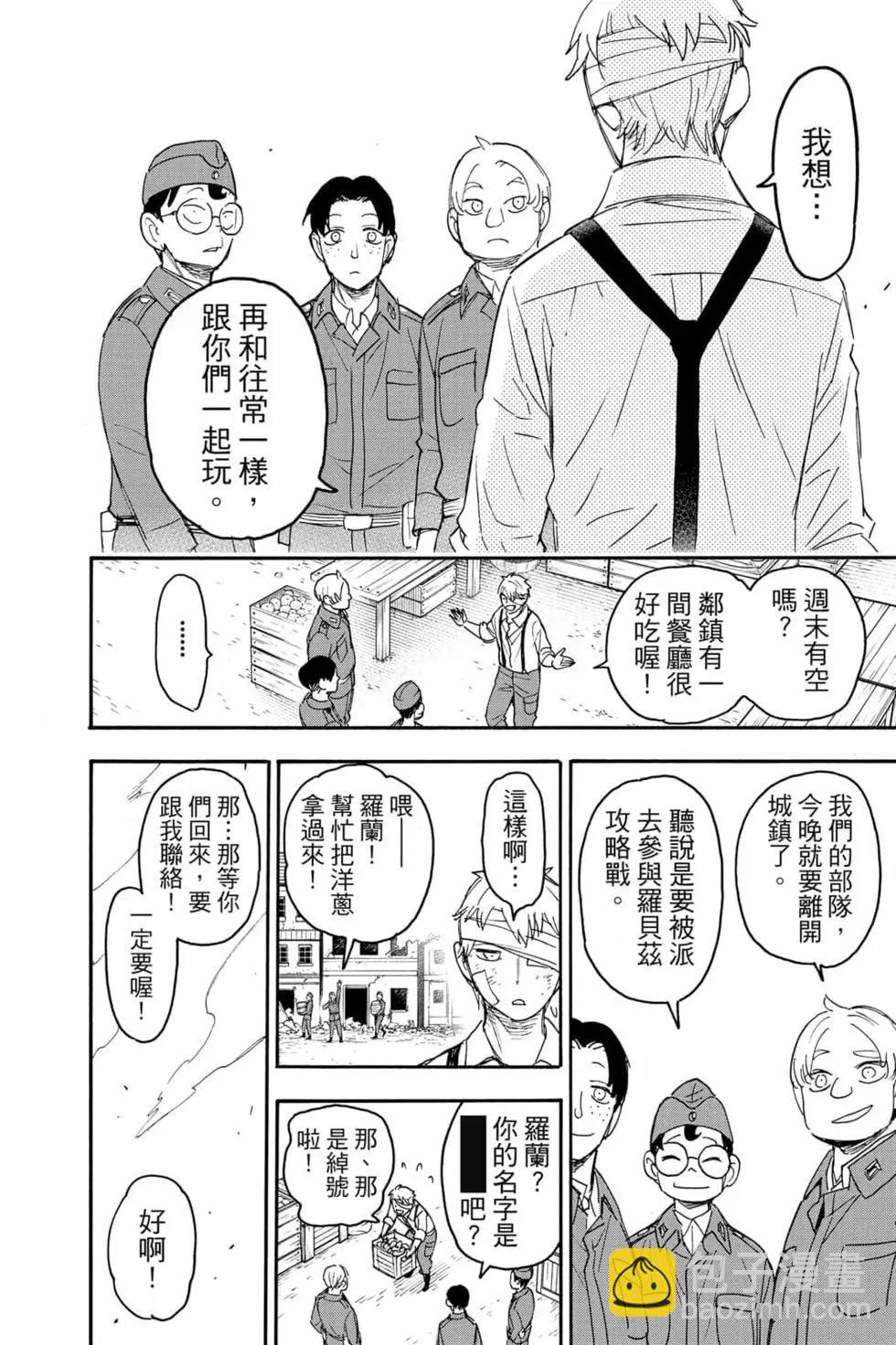 間諜過家家 - 第10卷(2/4) - 7