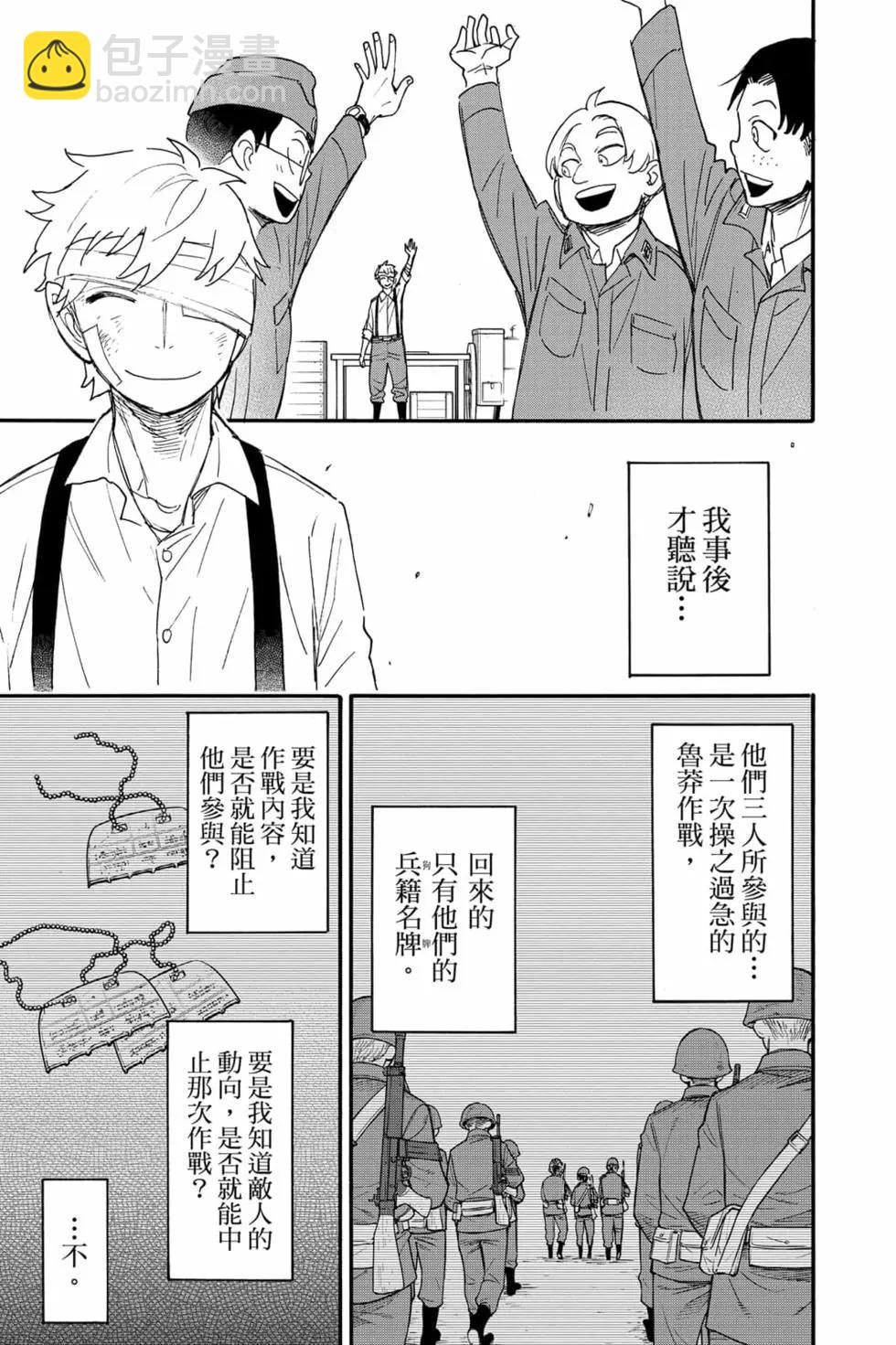 間諜過家家 - 第10卷(2/4) - 8