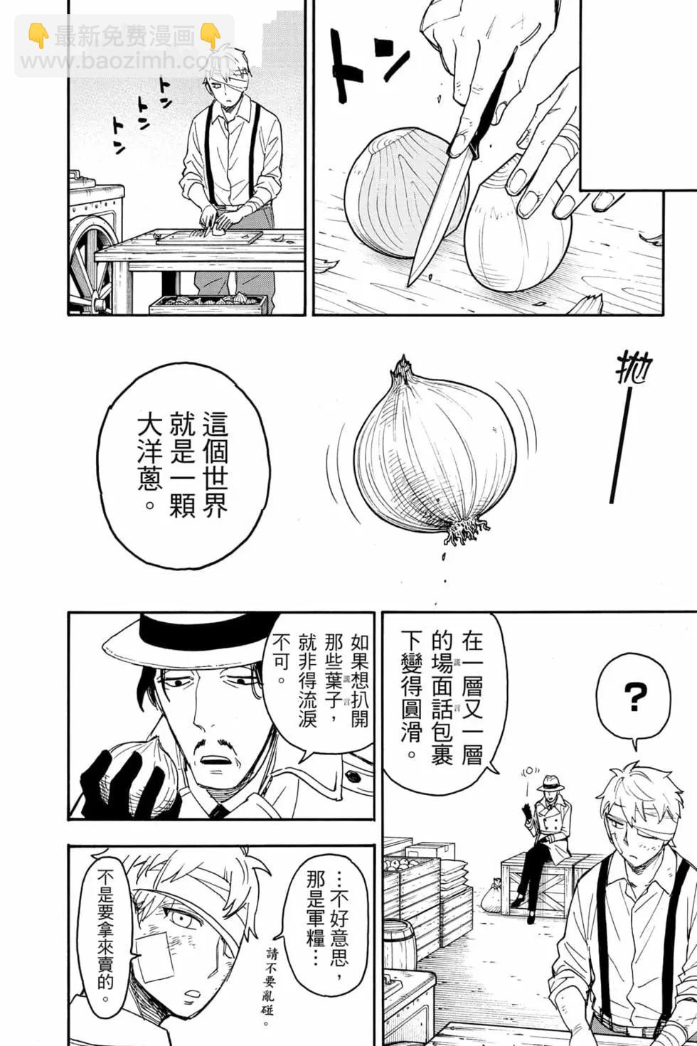 間諜過家家 - 第10卷(2/4) - 3