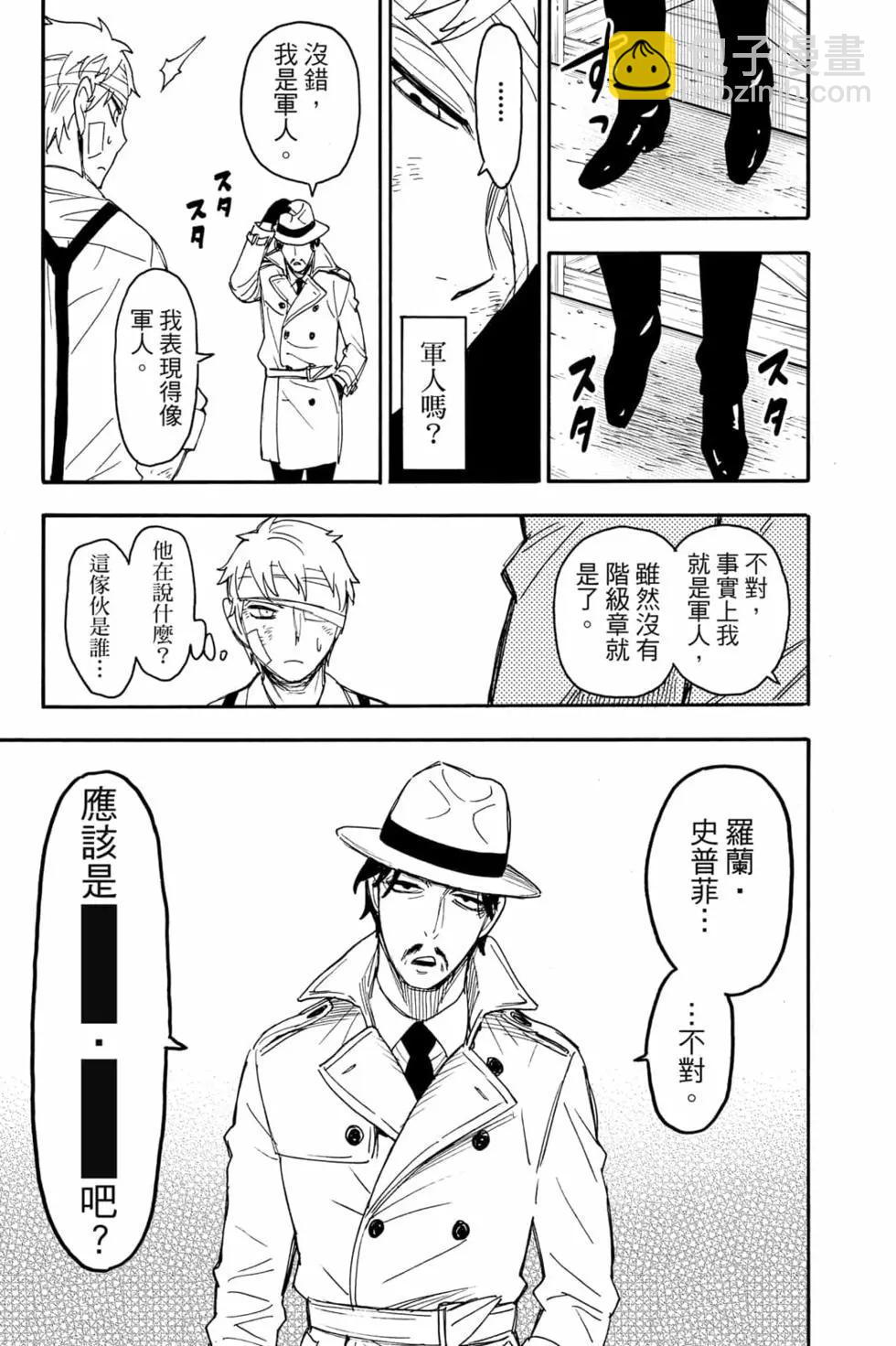 間諜過家家 - 第10卷(2/4) - 4