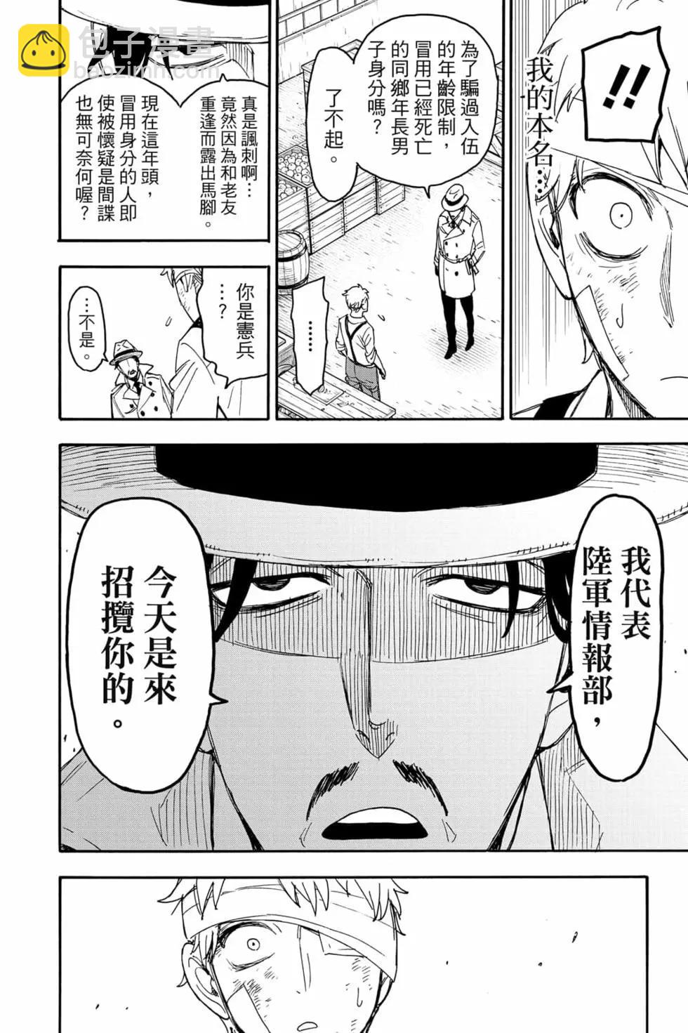 間諜過家家 - 第10卷(2/4) - 5