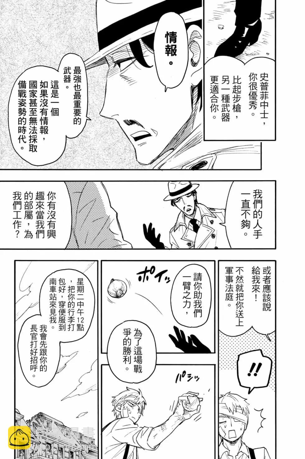 間諜過家家 - 第10卷(2/4) - 6